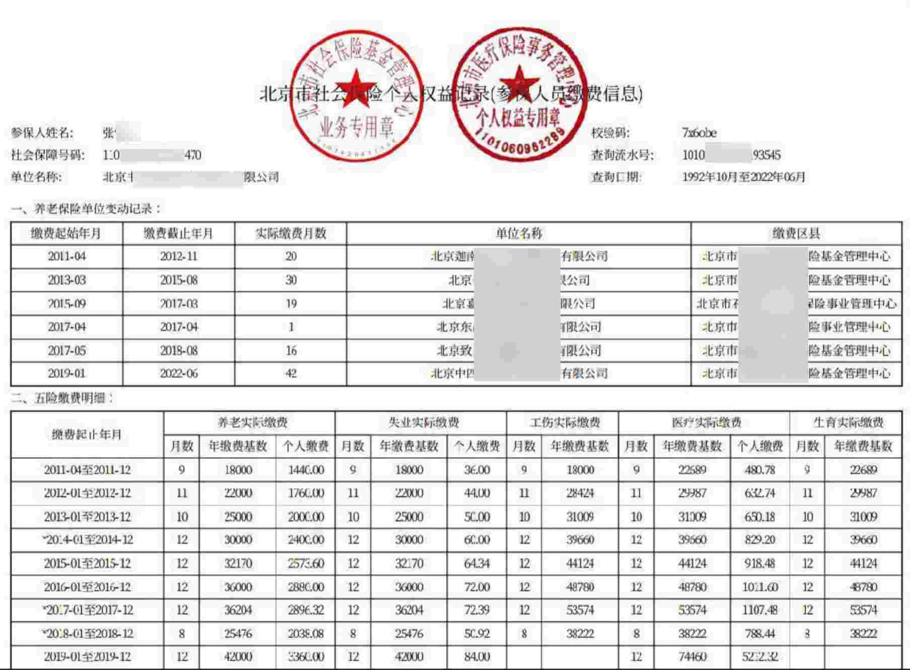 社会保险缴纳明细检索 用人单位办公地点查询