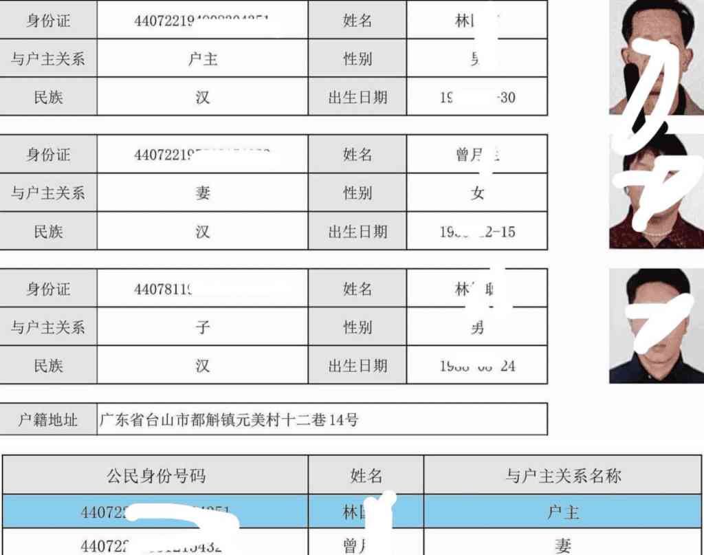 通过户口簿查询父母兄弟姐妹的相关信息