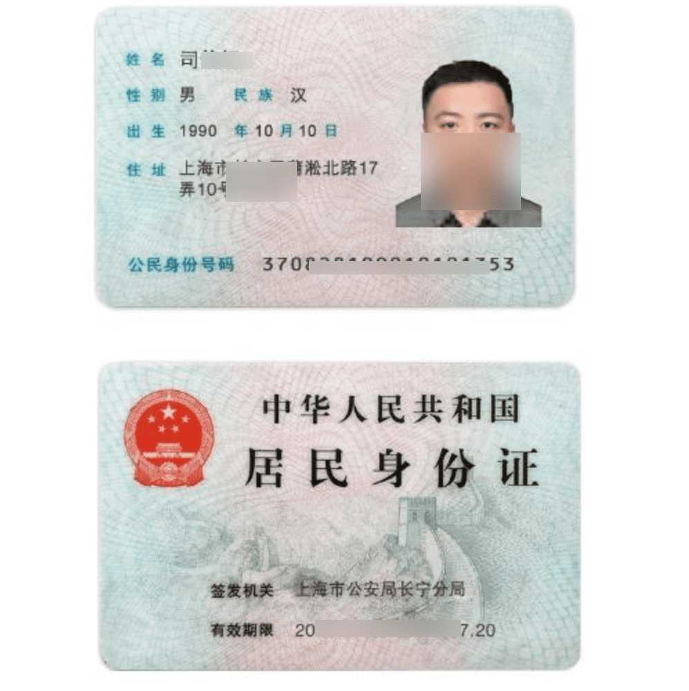 通过身份证号检索身份证正反面原件信息